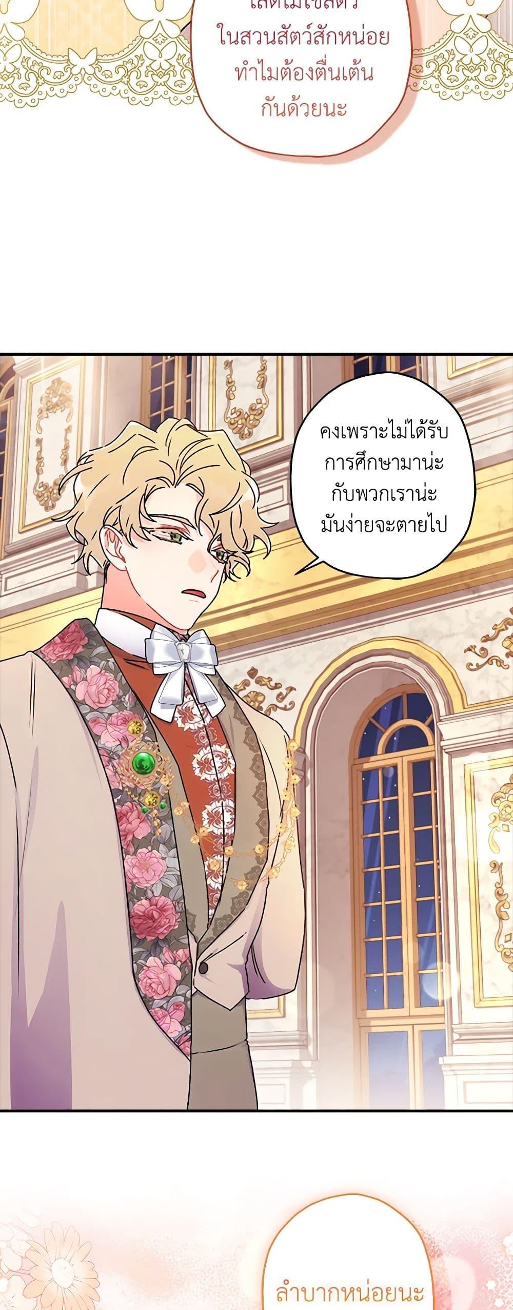 I Became the Male Lead’s Adopted Daughter ตอนที่ 89 33
