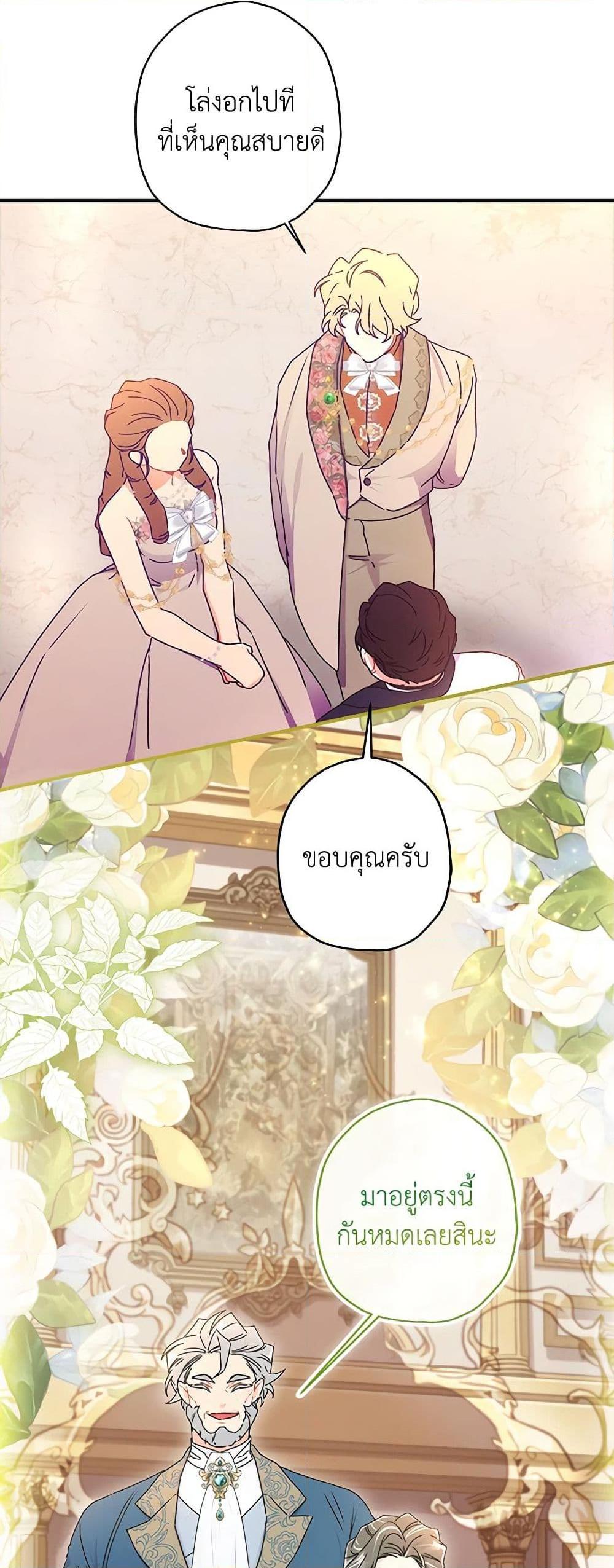 I Became the Male Lead’s Adopted Daughter ตอนที่ 89 39