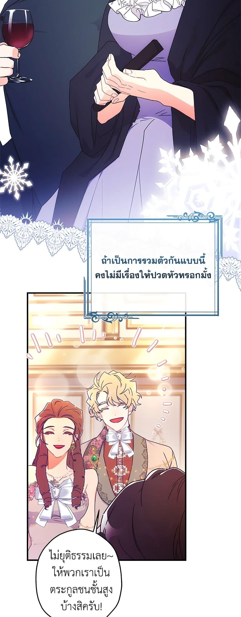 I Became the Male Lead’s Adopted Daughter ตอนที่ 89 42