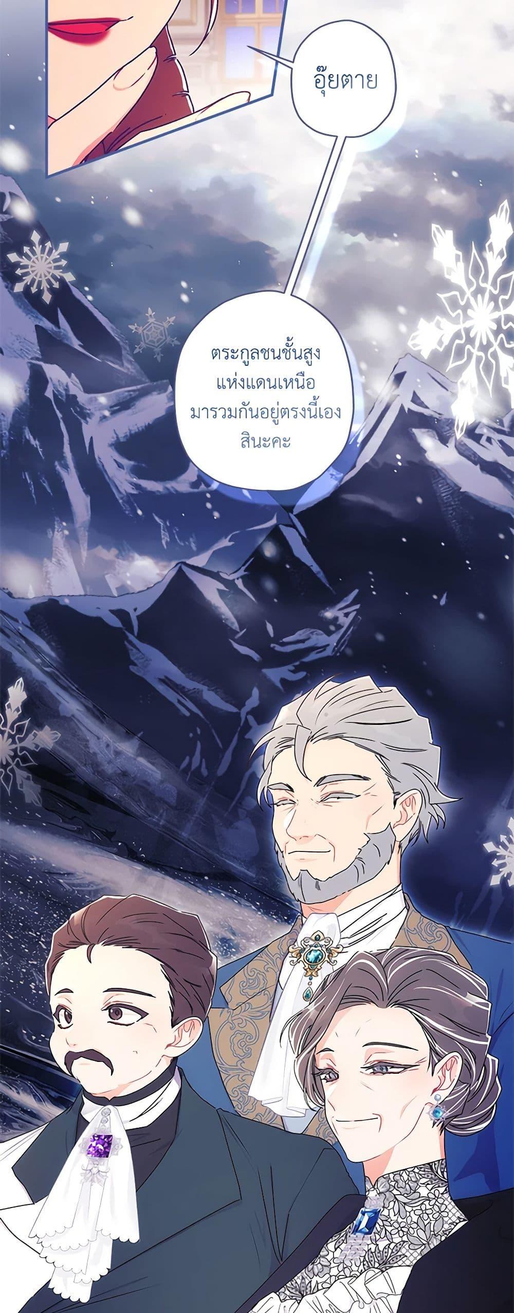 I Became the Male Lead’s Adopted Daughter ตอนที่ 89 41