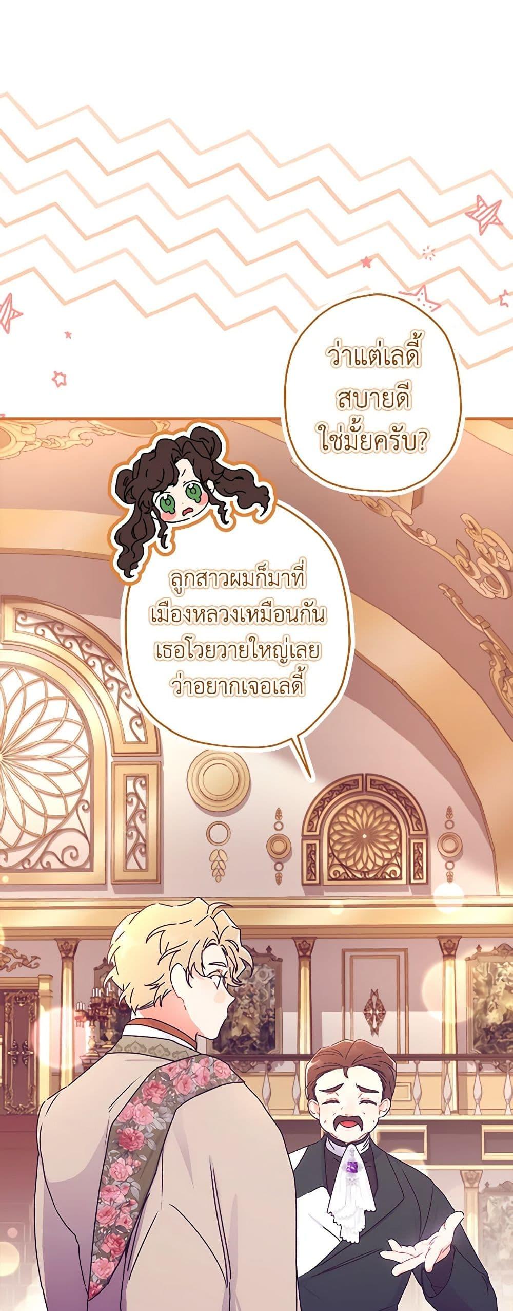I Became the Male Lead’s Adopted Daughter ตอนที่ 89 46