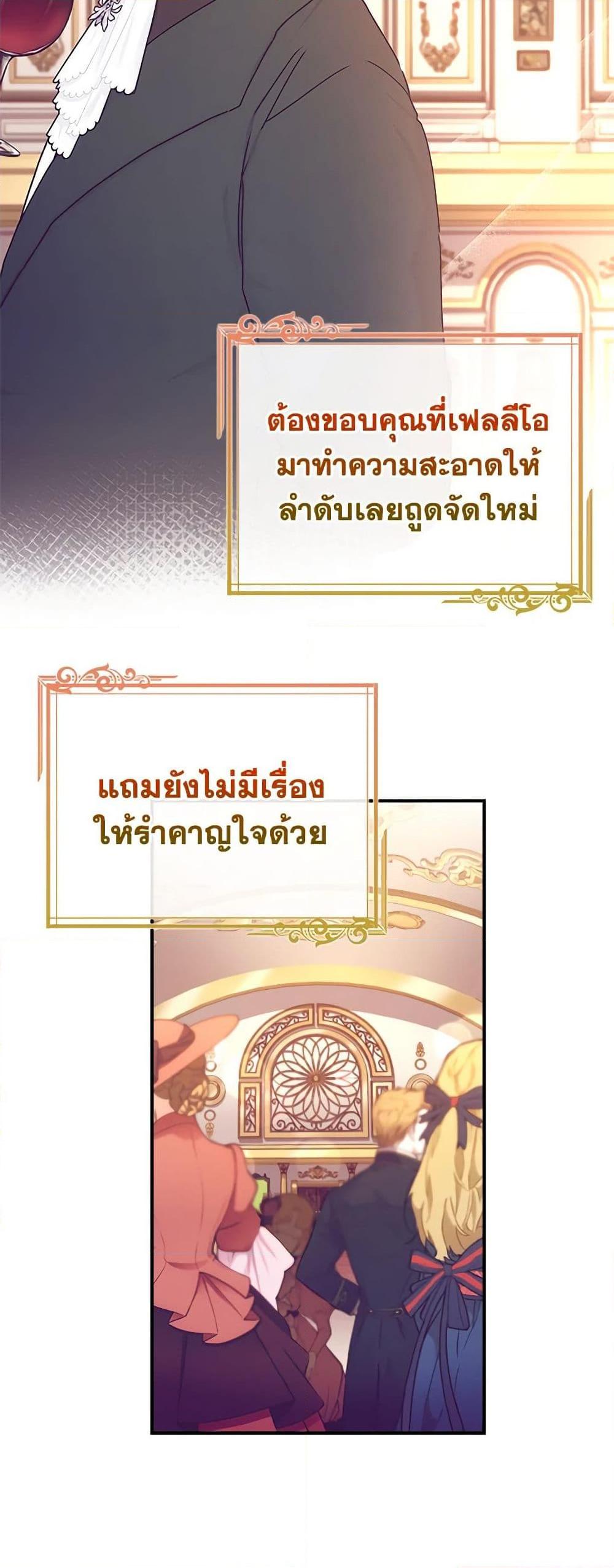I Became the Male Lead’s Adopted Daughter ตอนที่ 89 38