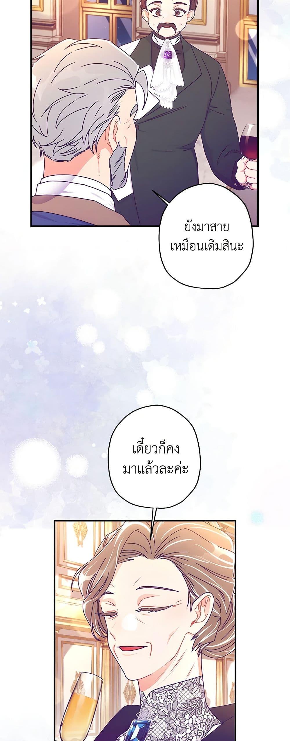 I Became the Male Lead’s Adopted Daughter ตอนที่ 89 44