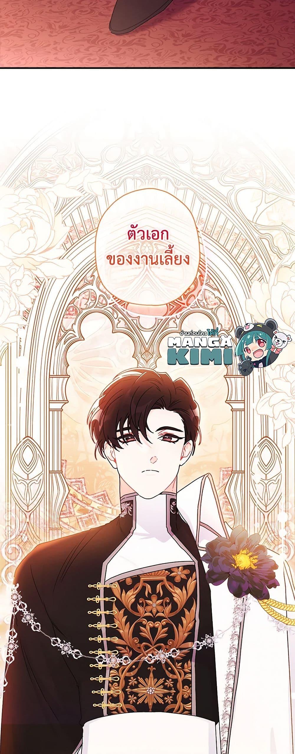 I Became the Male Lead’s Adopted Daughter ตอนที่ 89 50