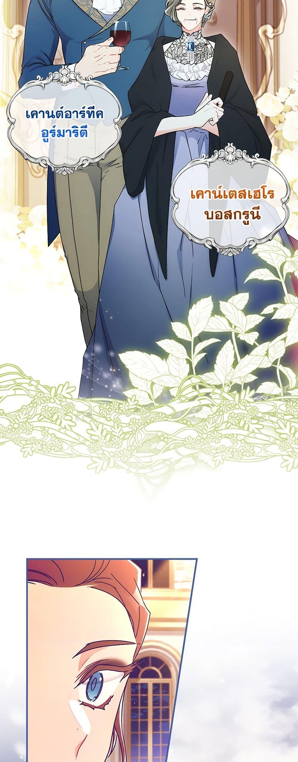 I Became the Male Lead’s Adopted Daughter ตอนที่ 89 40