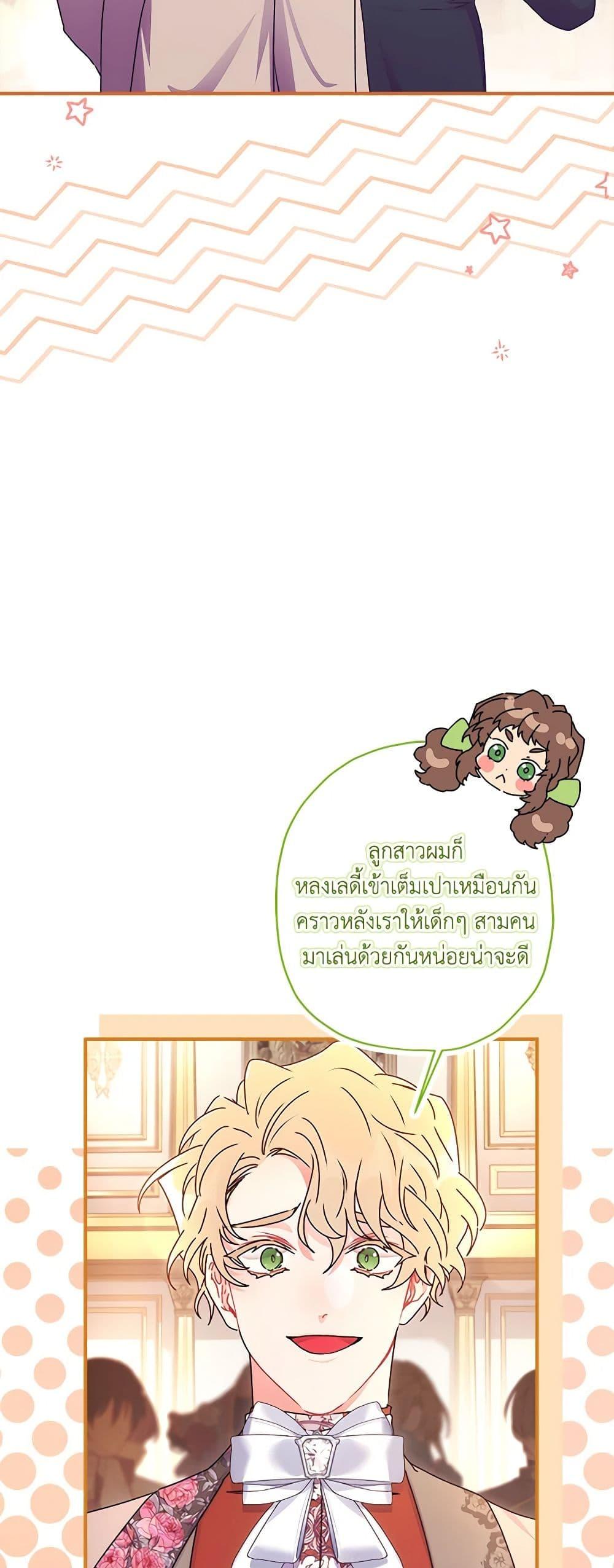 I Became the Male Lead’s Adopted Daughter ตอนที่ 89 47