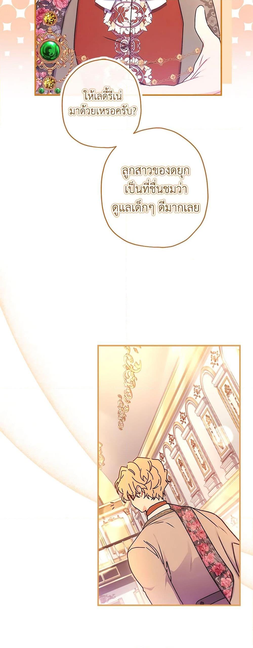 I Became the Male Lead’s Adopted Daughter ตอนที่ 89 48