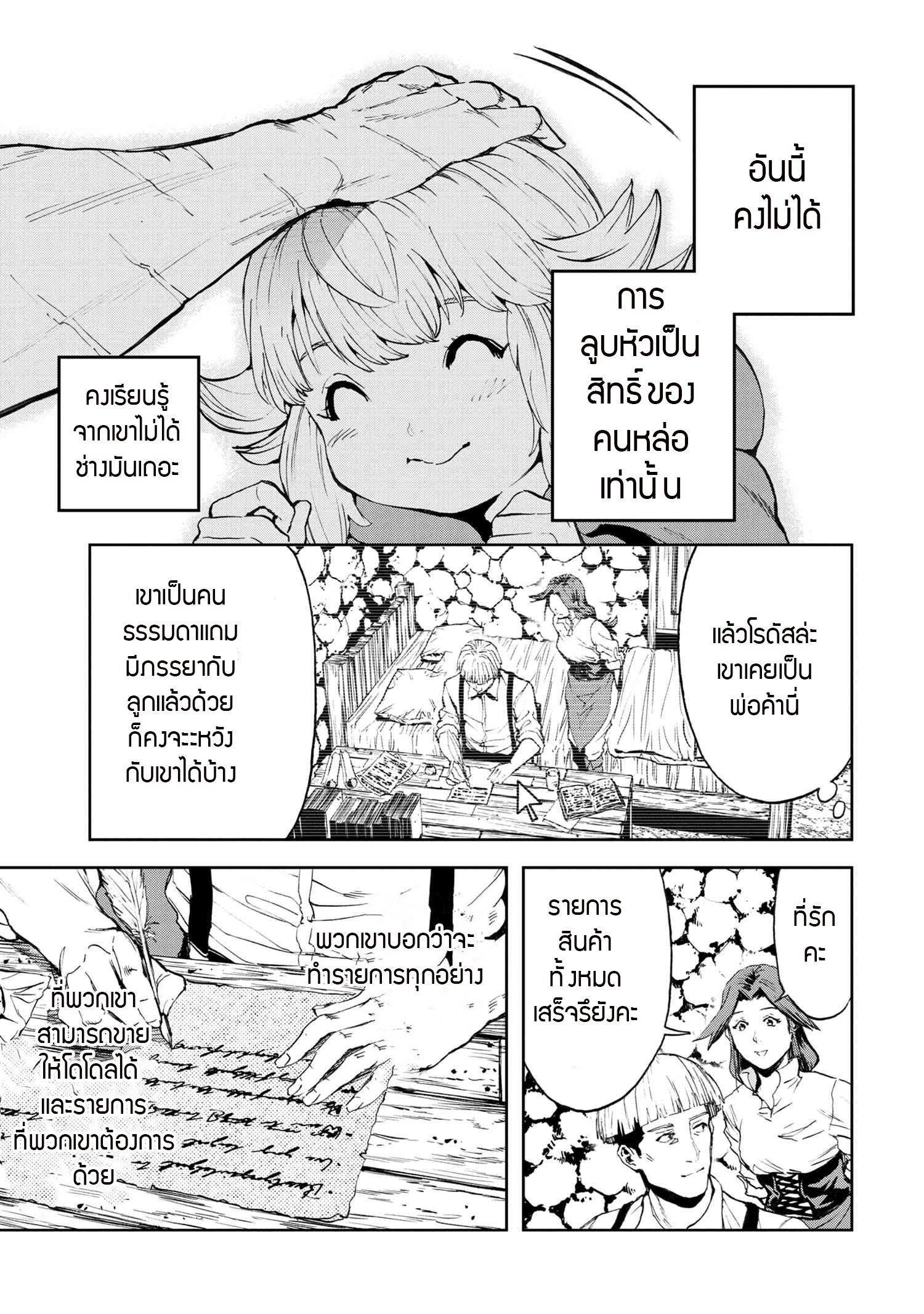 Murazukuri Game no NPC ga Namami no Ningen to Shika Omoe Nai ตอนที่ 23.1 5
