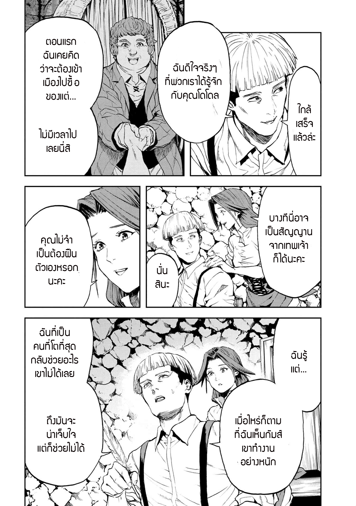 Murazukuri Game no NPC ga Namami no Ningen to Shika Omoe Nai ตอนที่ 23.1 6