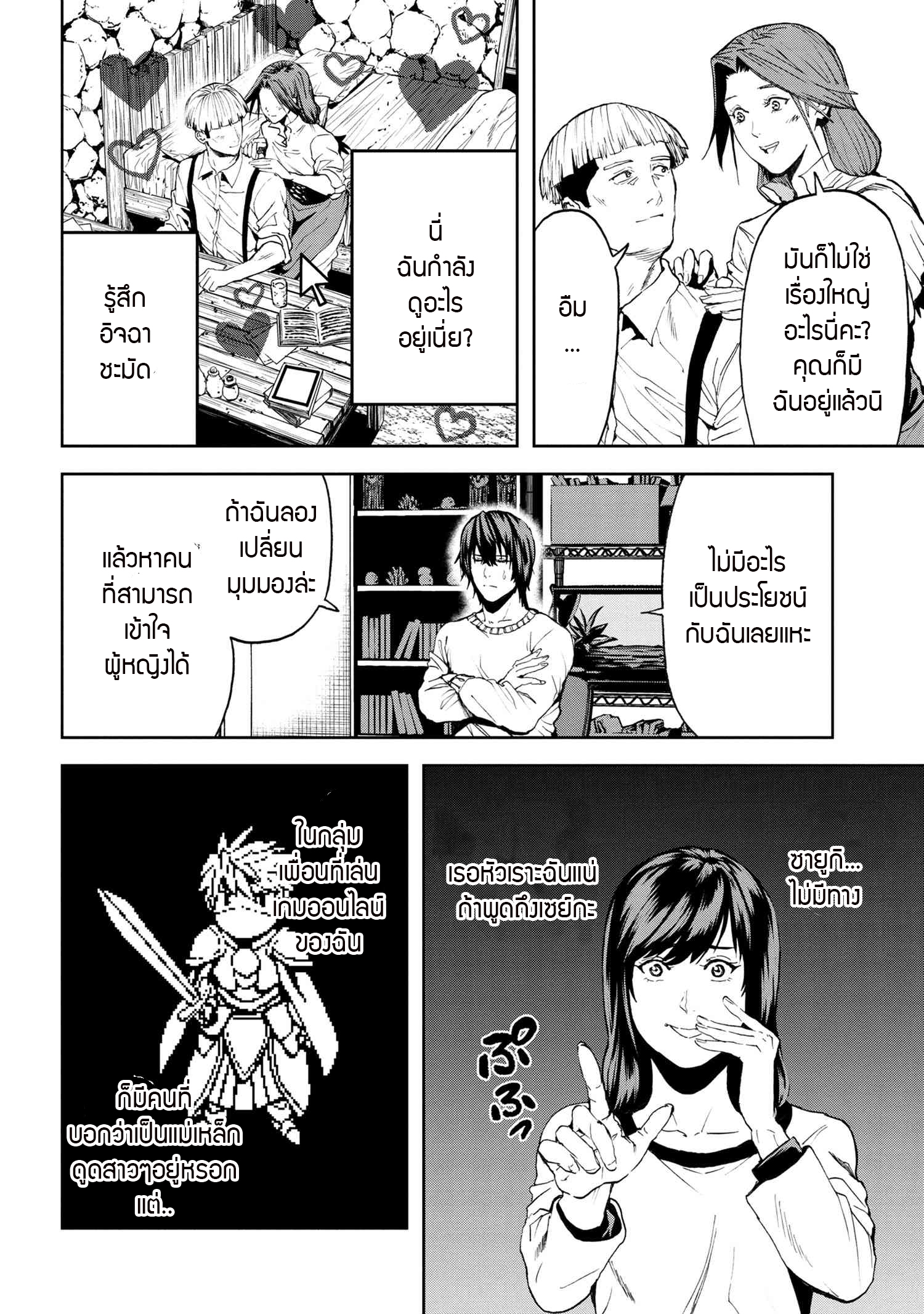 Murazukuri Game no NPC ga Namami no Ningen to Shika Omoe Nai ตอนที่ 23.1 8
