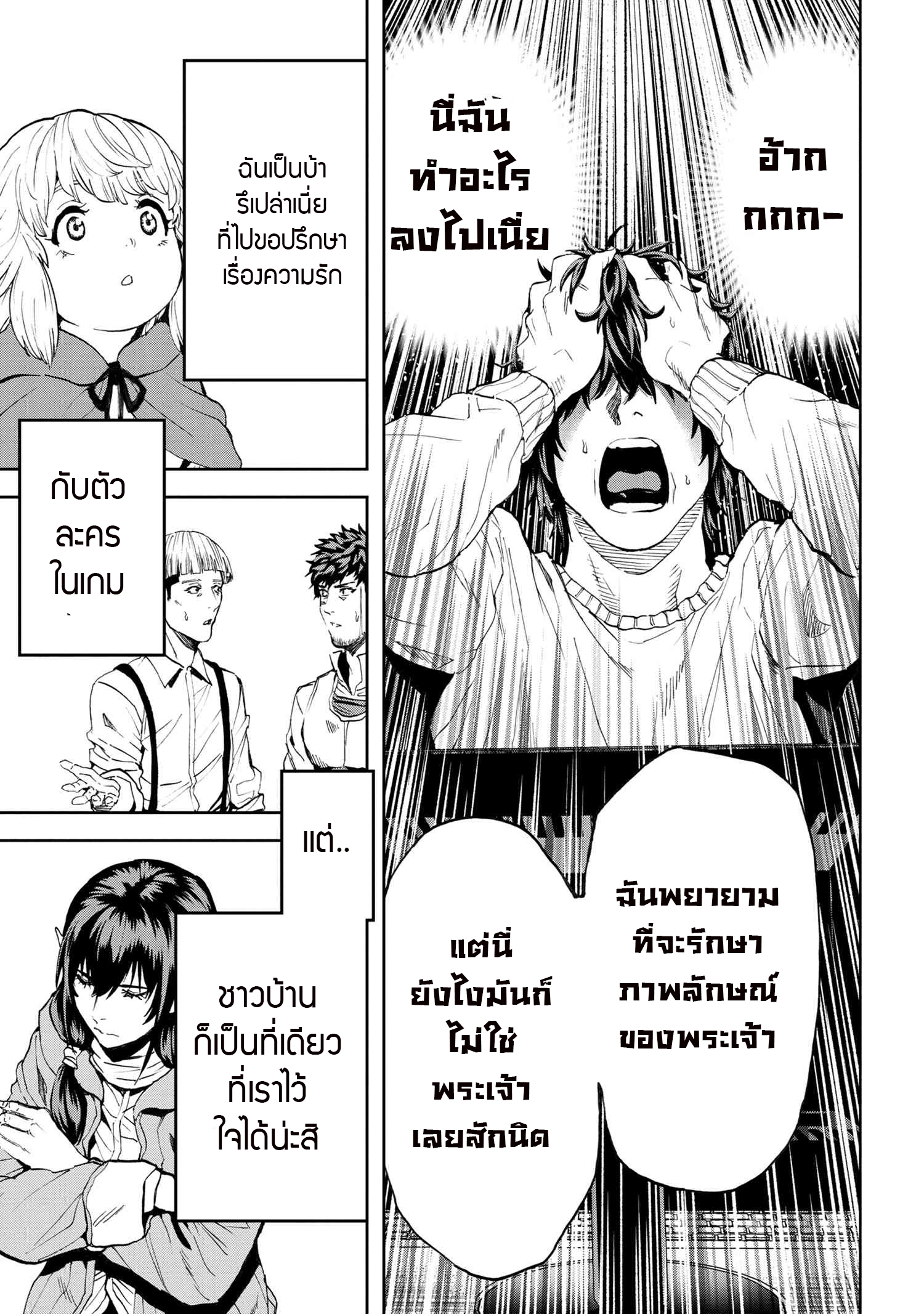Murazukuri Game no NPC ga Namami no Ningen to Shika Omoe Nai ตอนที่ 23.1 11