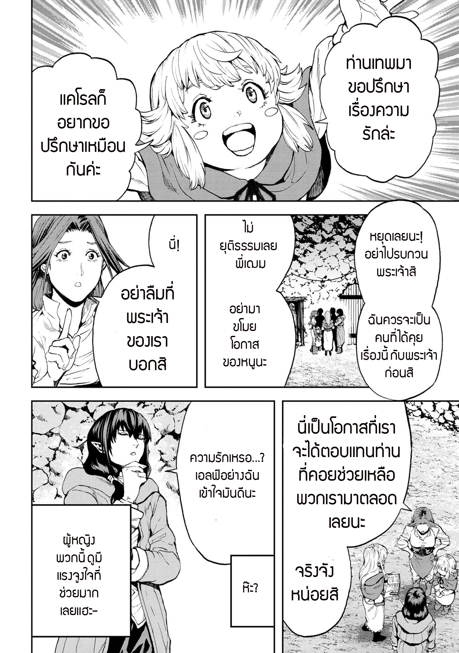 Murazukuri Game no NPC ga Namami no Ningen to Shika Omoe Nai ตอนที่ 23.1 12