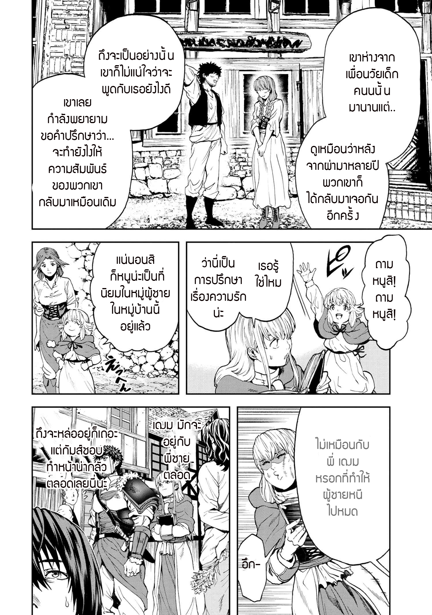 Murazukuri Game no NPC ga Namami no Ningen to Shika Omoe Nai ตอนที่ 23.1 14