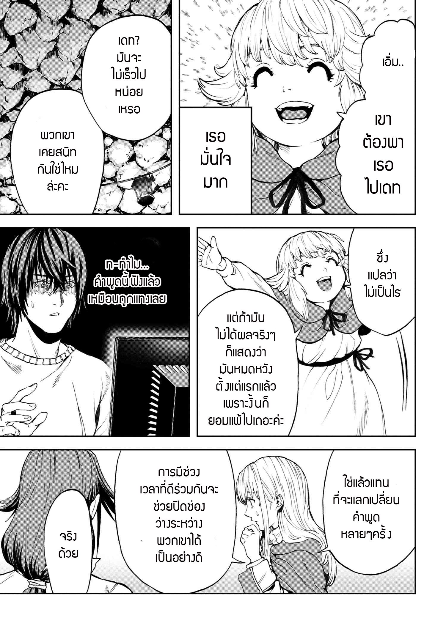 Murazukuri Game no NPC ga Namami no Ningen to Shika Omoe Nai ตอนที่ 23.1 15