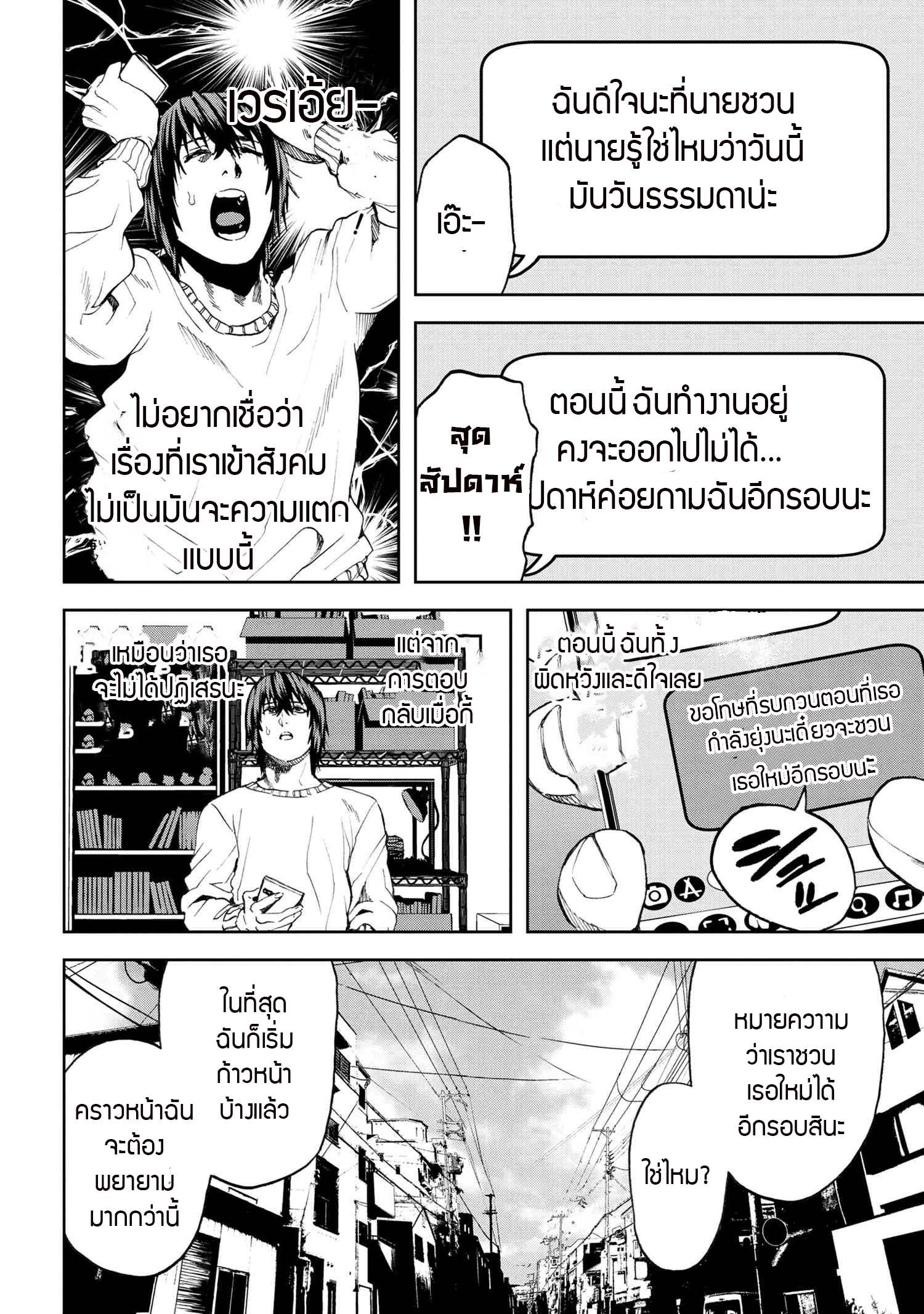 Murazukuri Game no NPC ga Namami no Ningen to Shika Omoe Nai ตอนที่ 23.2 3