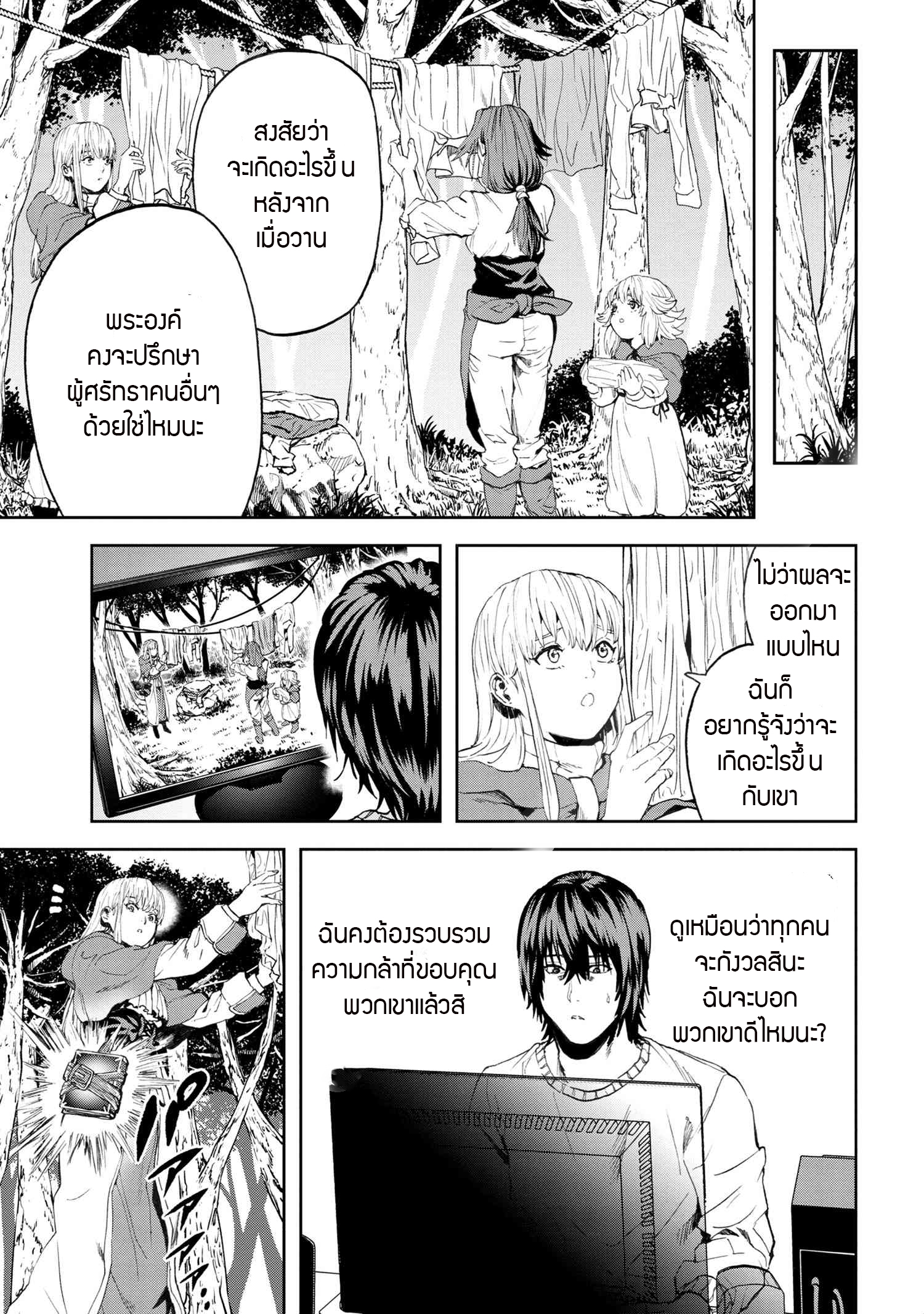 Murazukuri Game no NPC ga Namami no Ningen to Shika Omoe Nai ตอนที่ 23.2 4