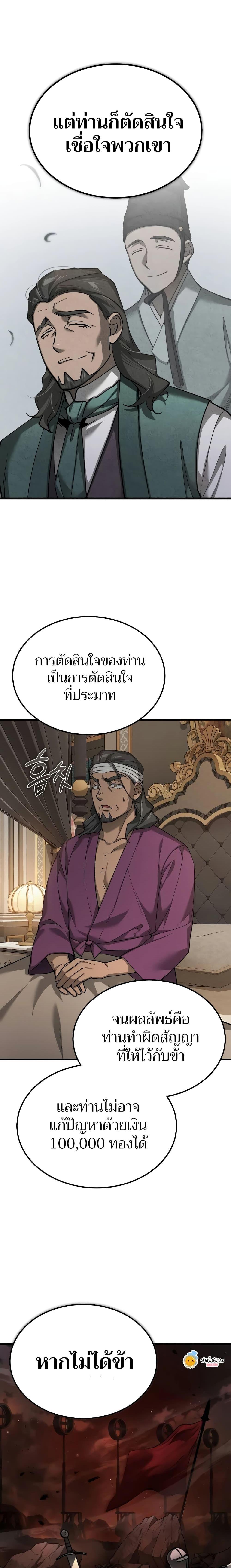 The Heavenly Demon Can’t Live a Normal Life ตอนที่ 123 2