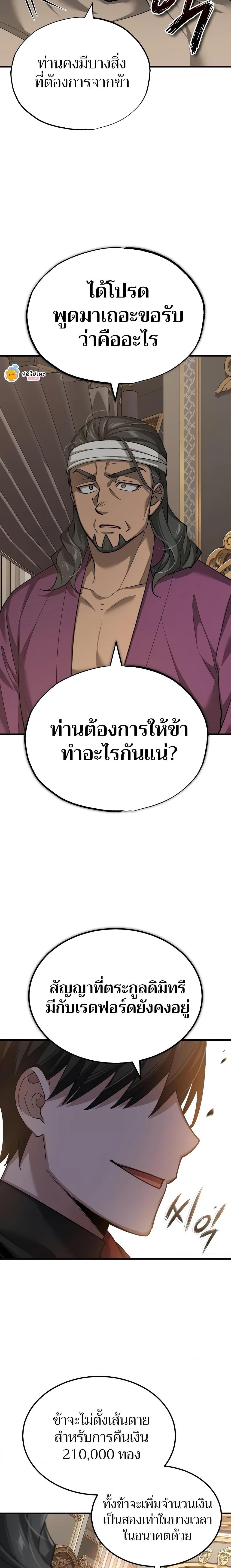 The Heavenly Demon Can’t Live a Normal Life ตอนที่ 123 4