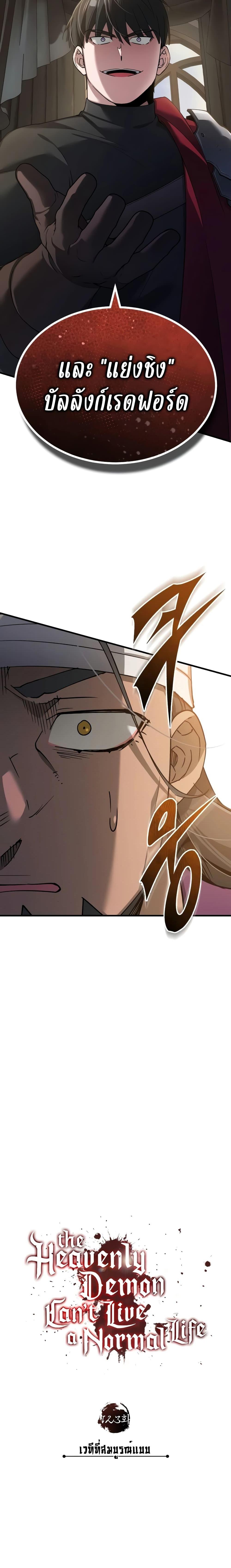 The Heavenly Demon Can’t Live a Normal Life ตอนที่ 123 7