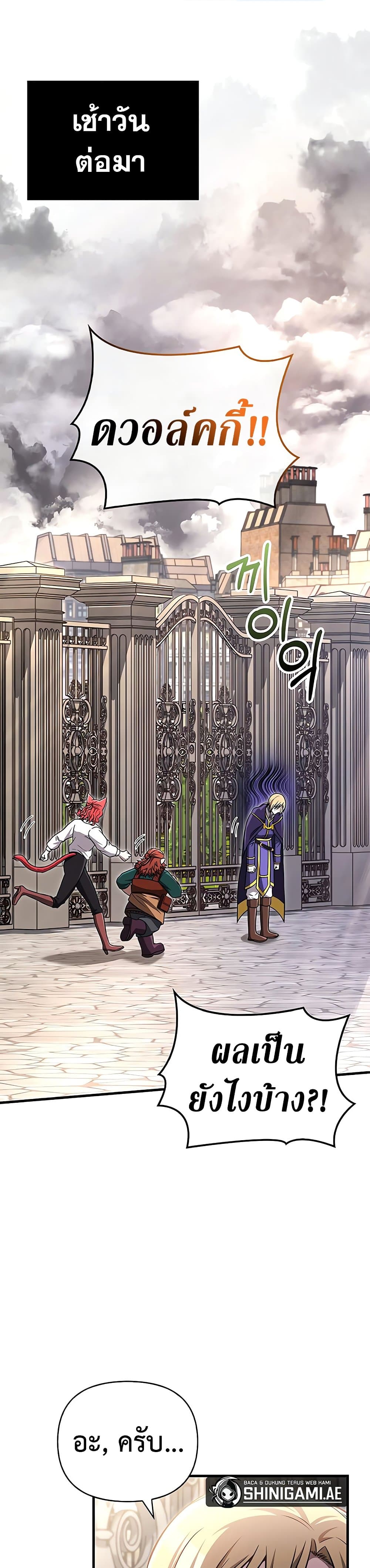 Surviving The Game as a Barbarian ตอนที่ 62 2