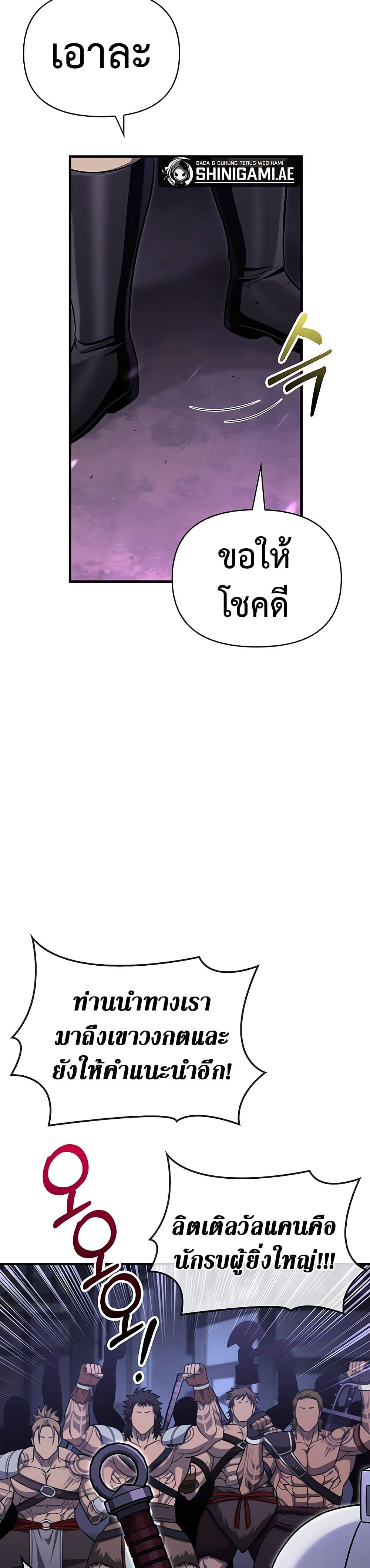 Surviving The Game as a Barbarian ตอนที่ 62 11