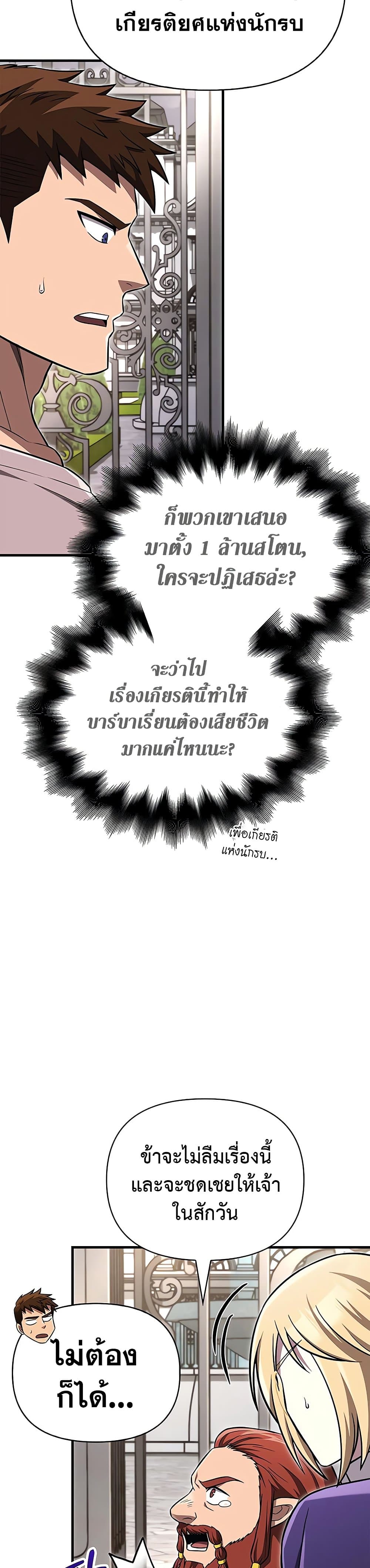 Surviving The Game as a Barbarian ตอนที่ 62 5