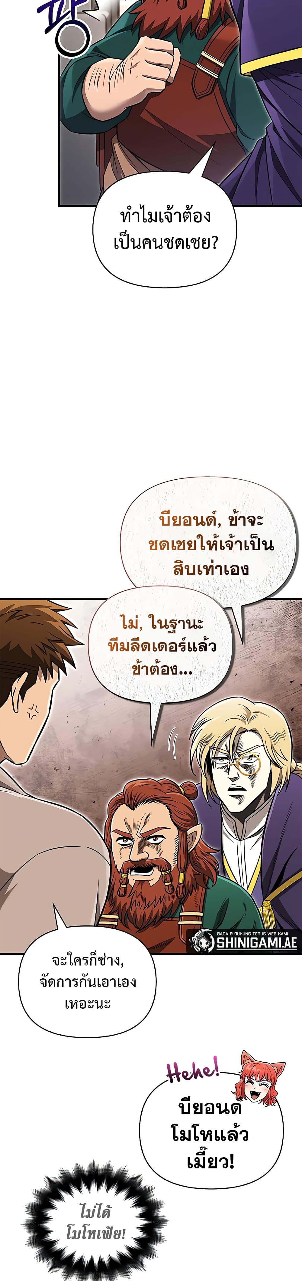 Surviving The Game as a Barbarian ตอนที่ 62 6