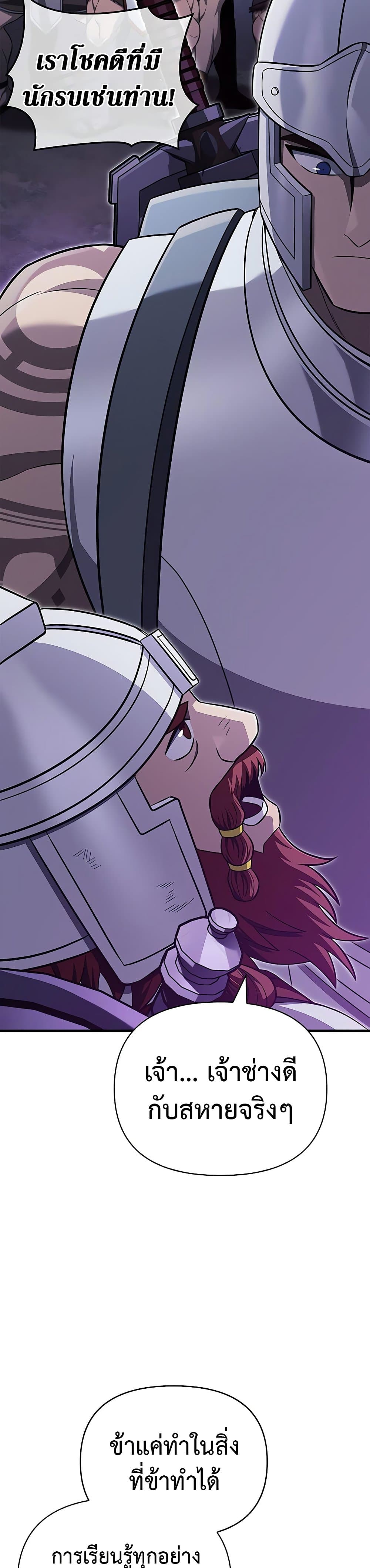 Surviving The Game as a Barbarian ตอนที่ 62 12