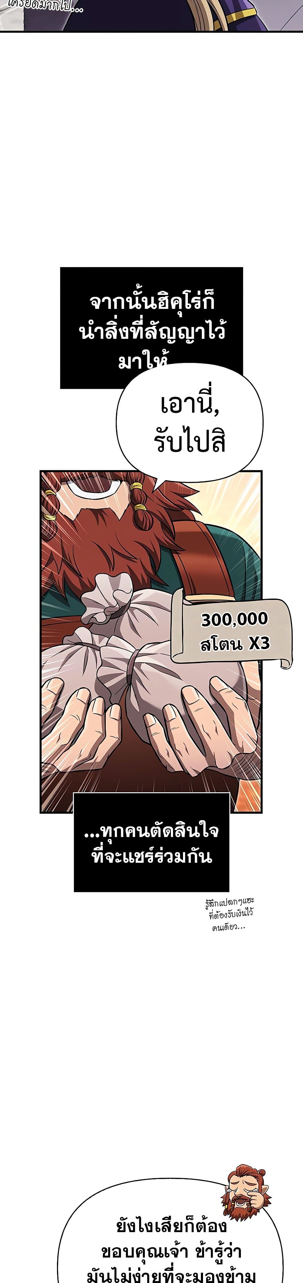 Surviving The Game as a Barbarian ตอนที่ 62 4