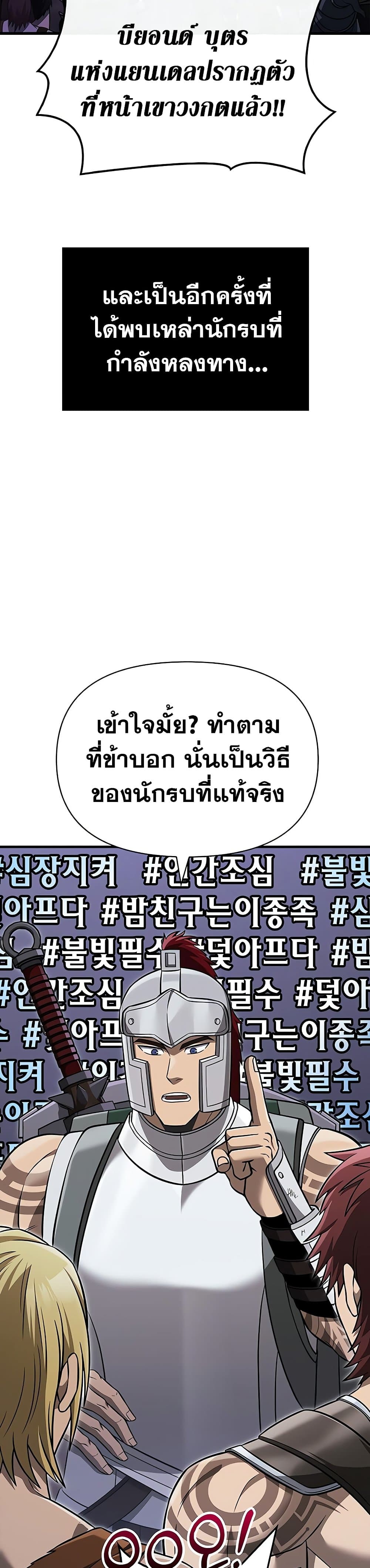 Surviving The Game as a Barbarian ตอนที่ 62 9