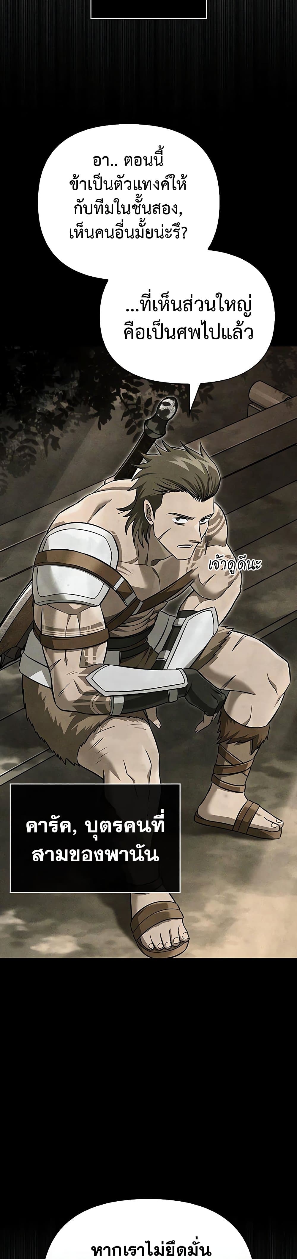 Surviving The Game as a Barbarian ตอนที่ 62 14