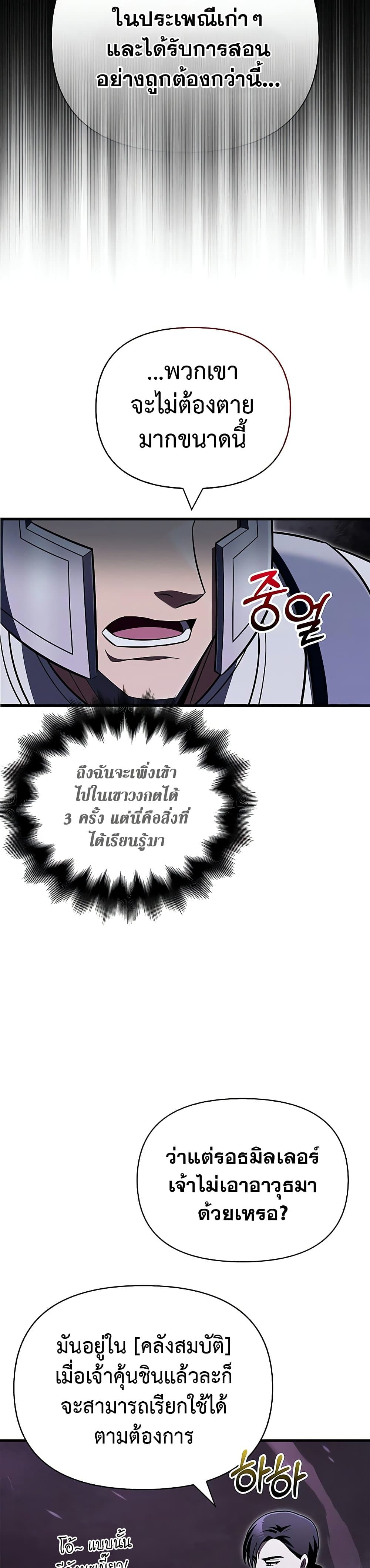 Surviving The Game as a Barbarian ตอนที่ 62 15