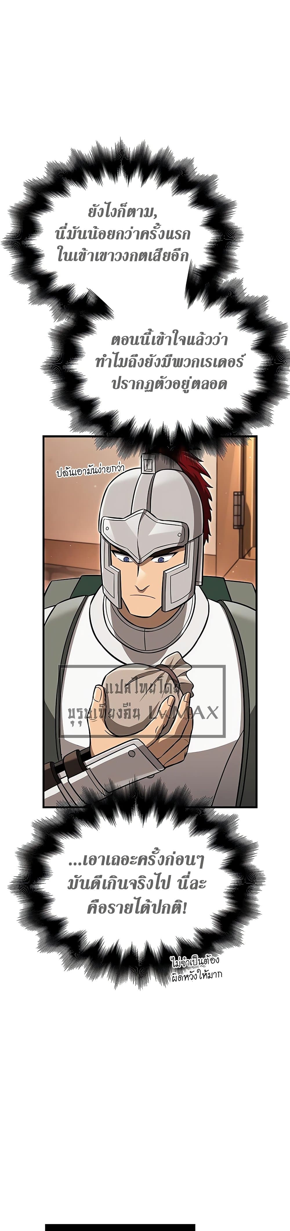 Surviving The Game as a Barbarian ตอนที่ 62 27