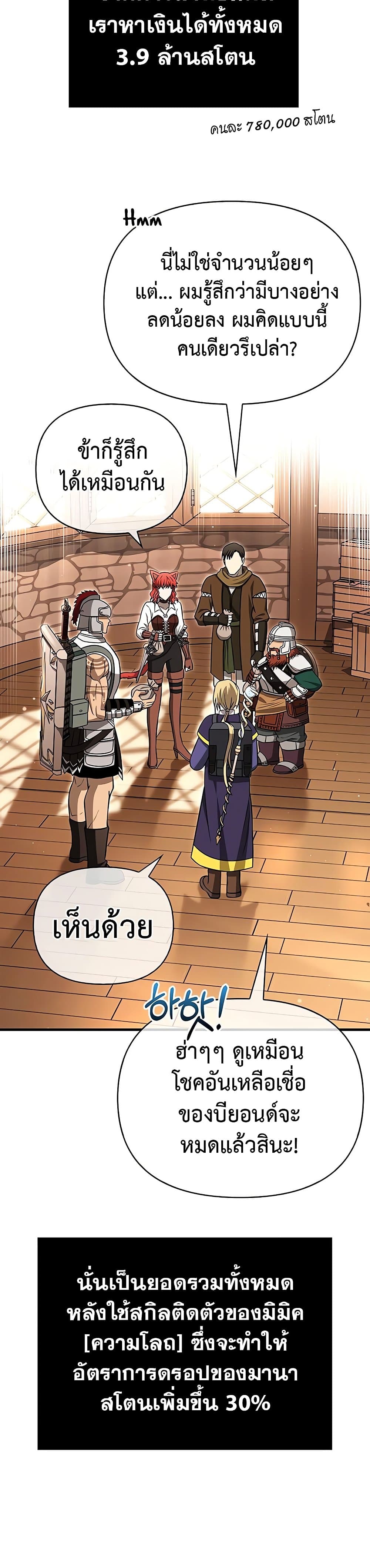 Surviving The Game as a Barbarian ตอนที่ 62 26