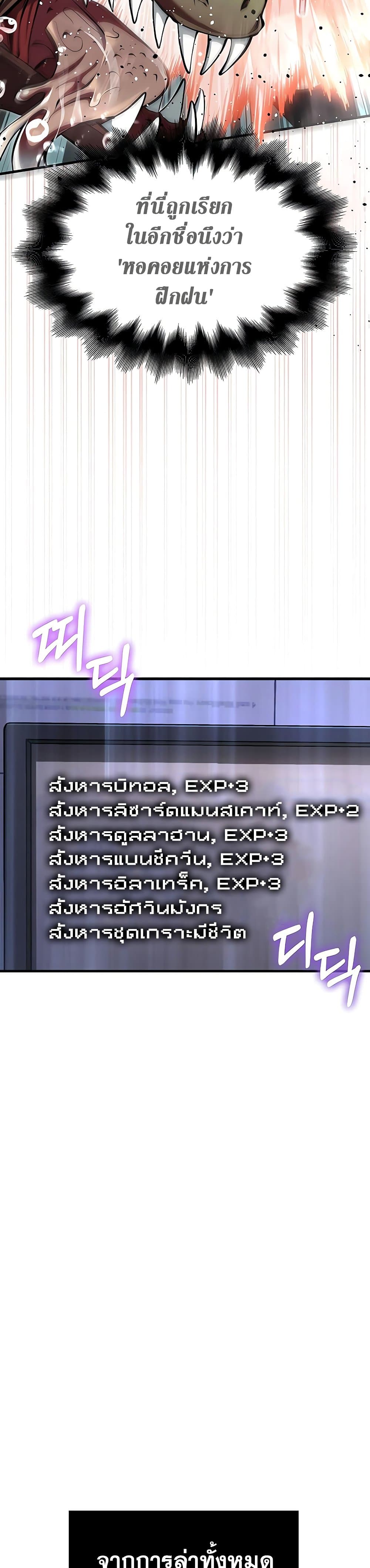 Surviving The Game as a Barbarian ตอนที่ 62 25