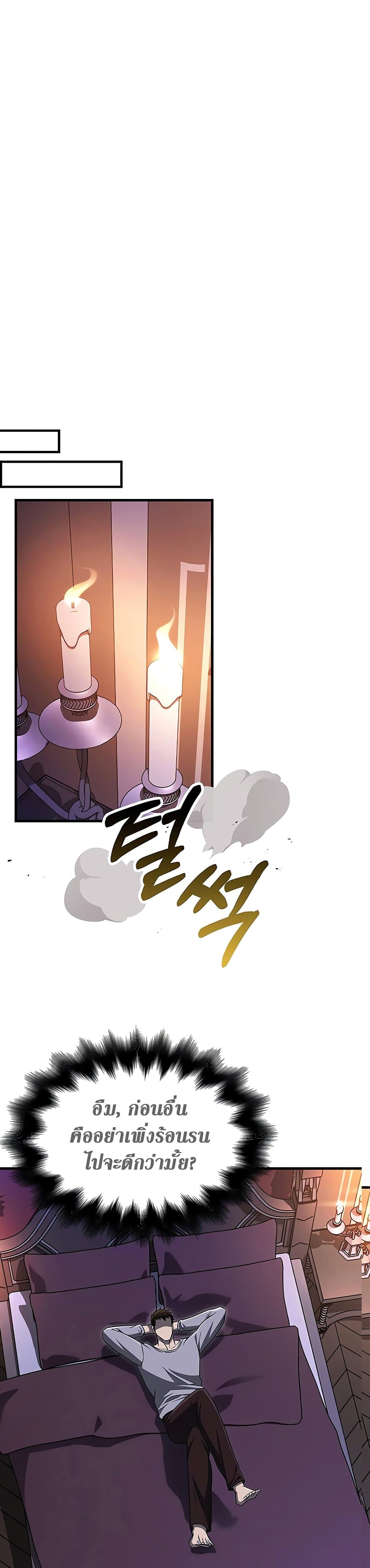 Surviving The Game as a Barbarian ตอนที่ 62 32