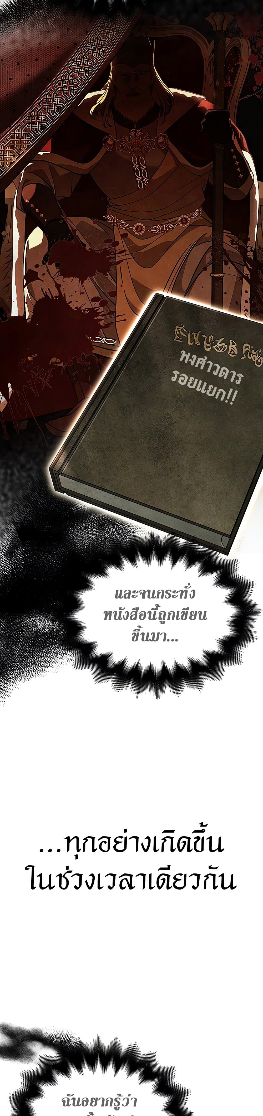 Surviving The Game as a Barbarian ตอนที่ 62 29