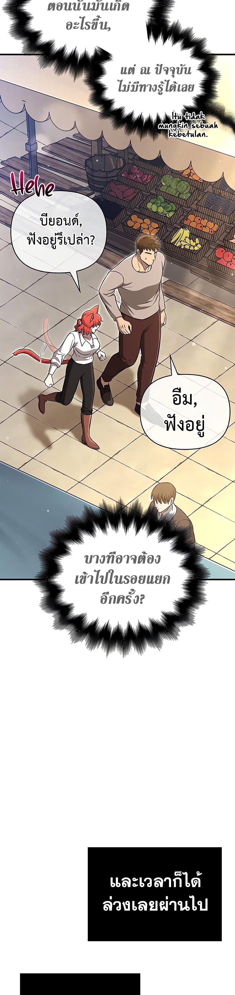 Surviving The Game as a Barbarian ตอนที่ 62 30