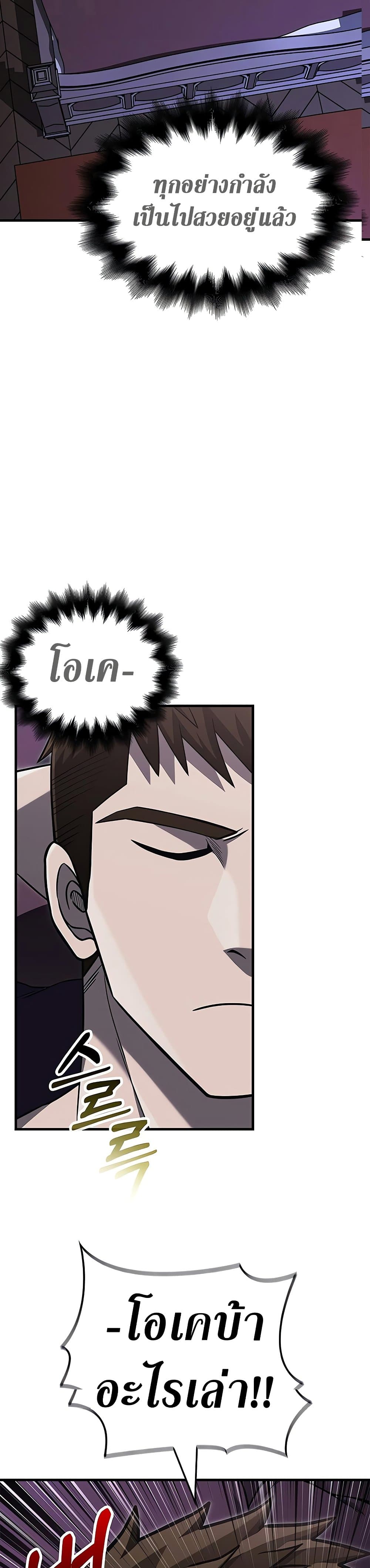 Surviving The Game as a Barbarian ตอนที่ 62 33