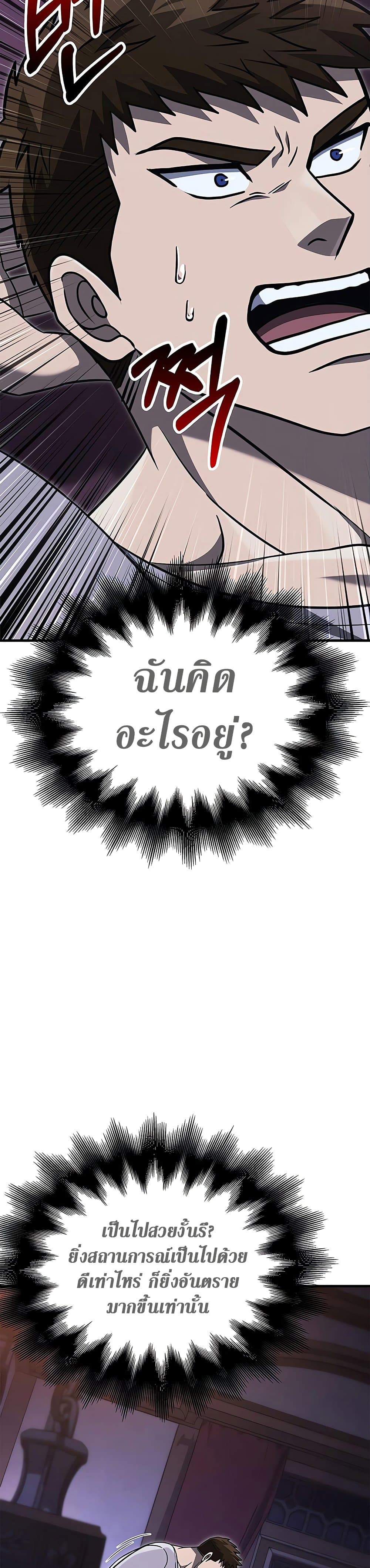 Surviving The Game as a Barbarian ตอนที่ 62 34