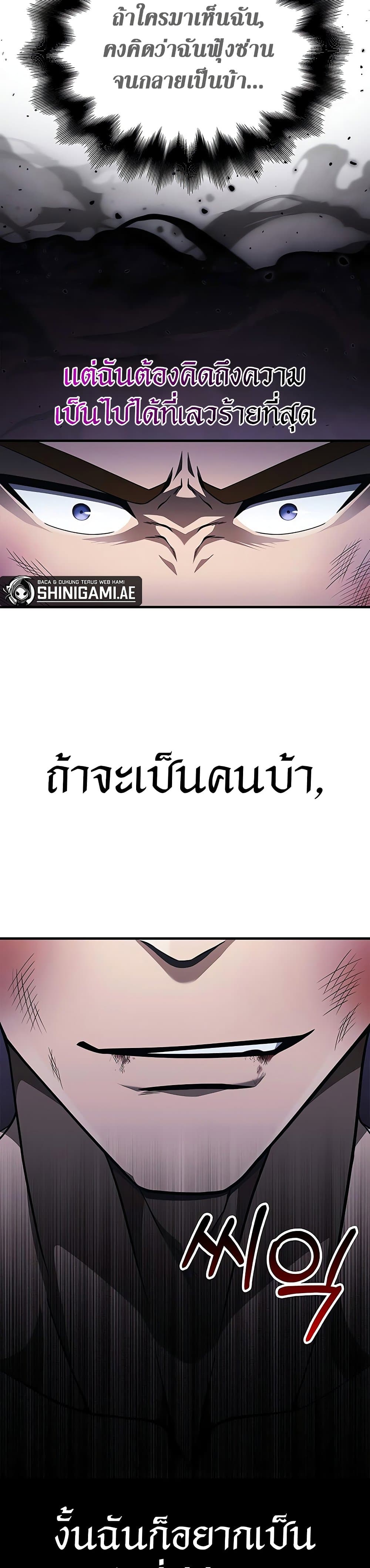 Surviving The Game as a Barbarian ตอนที่ 62 37