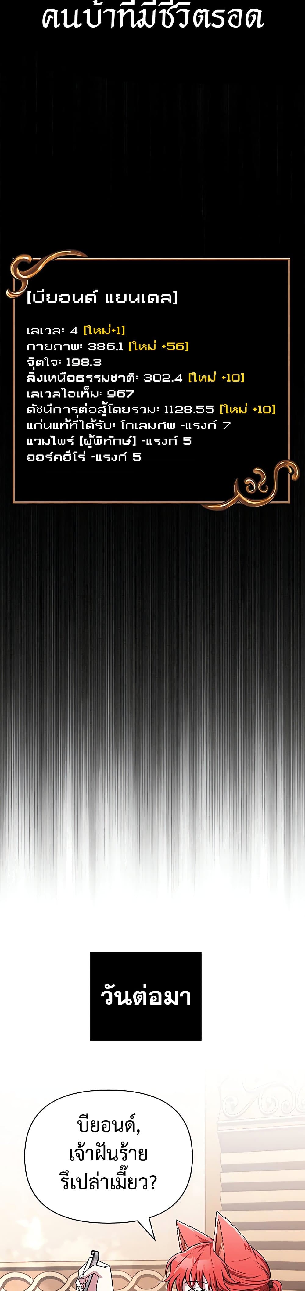 Surviving The Game as a Barbarian ตอนที่ 62 38