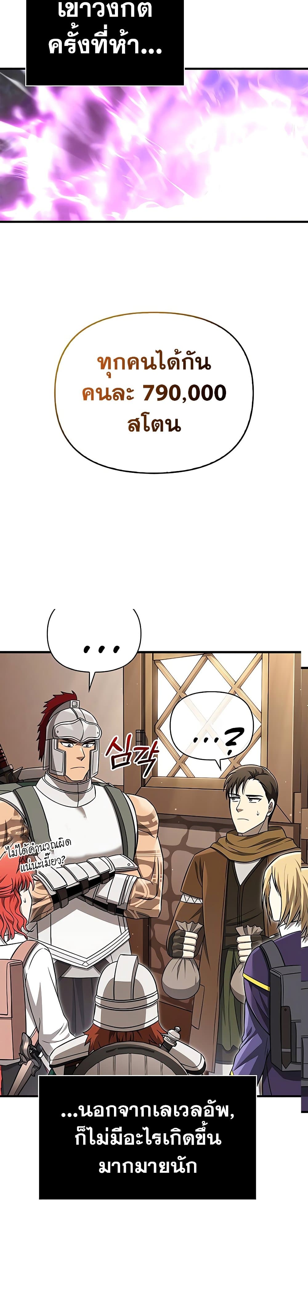 Surviving The Game as a Barbarian ตอนที่ 62 31