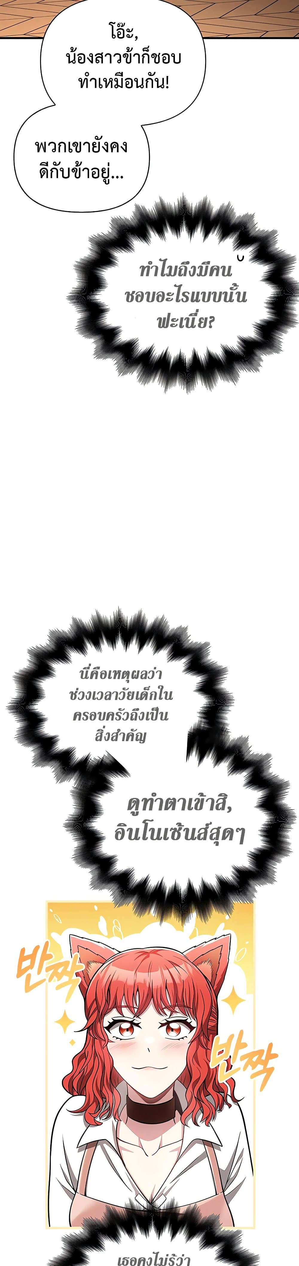 Surviving The Game as a Barbarian ตอนที่ 62 42