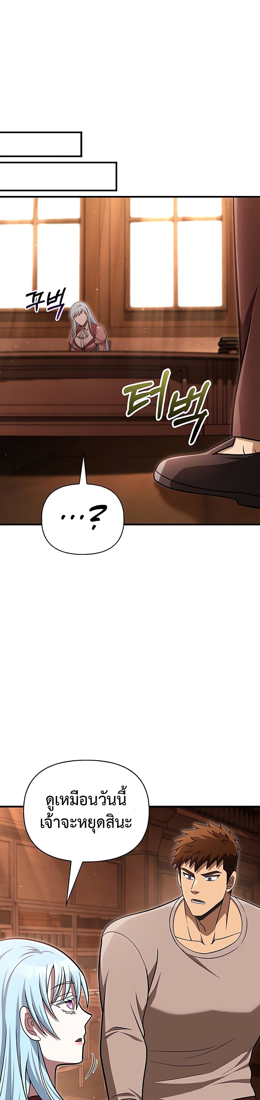 Surviving The Game as a Barbarian ตอนที่ 62 46