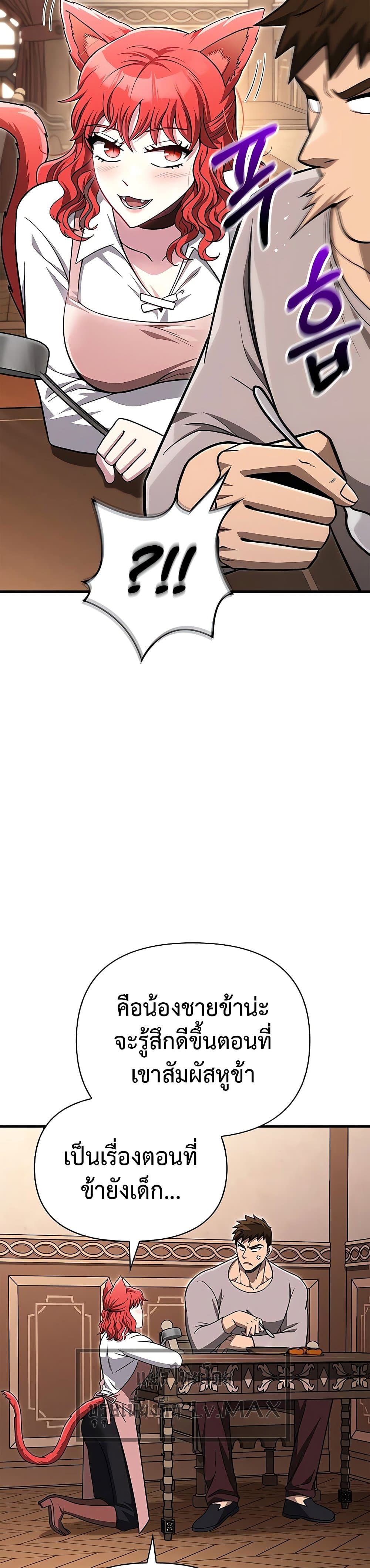 Surviving The Game as a Barbarian ตอนที่ 62 41