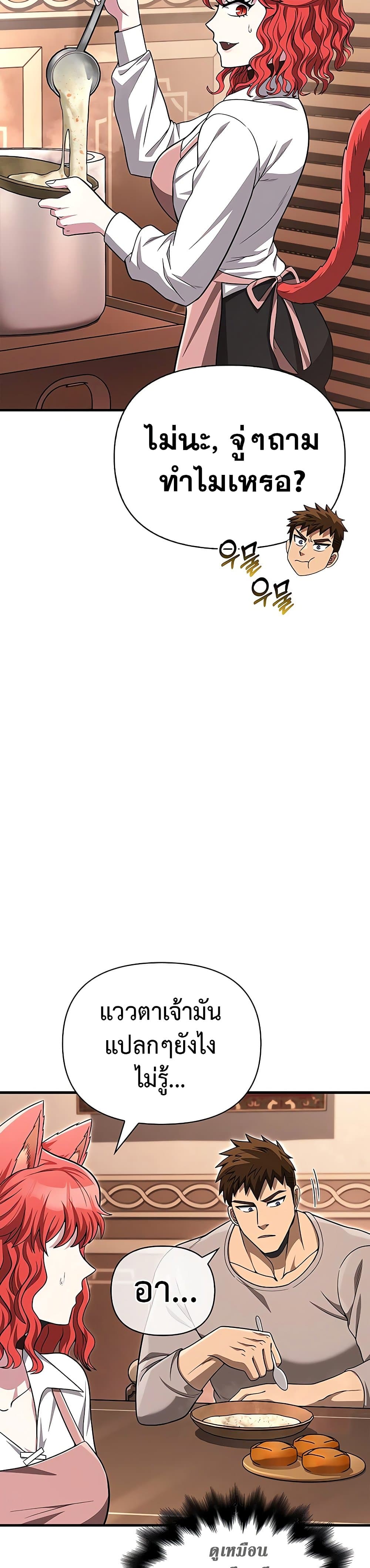 Surviving The Game as a Barbarian ตอนที่ 62 39