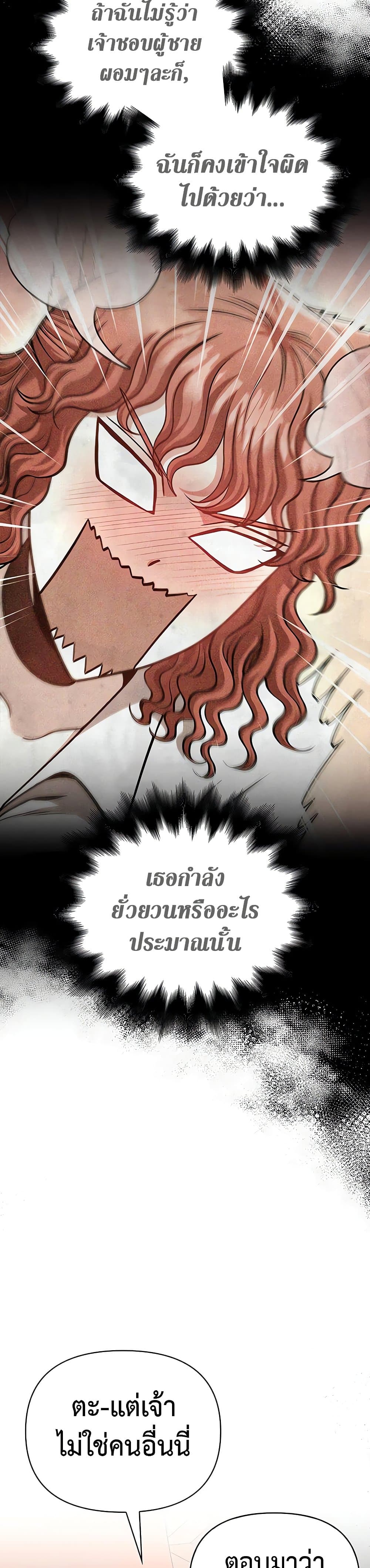 Surviving The Game as a Barbarian ตอนที่ 62 44