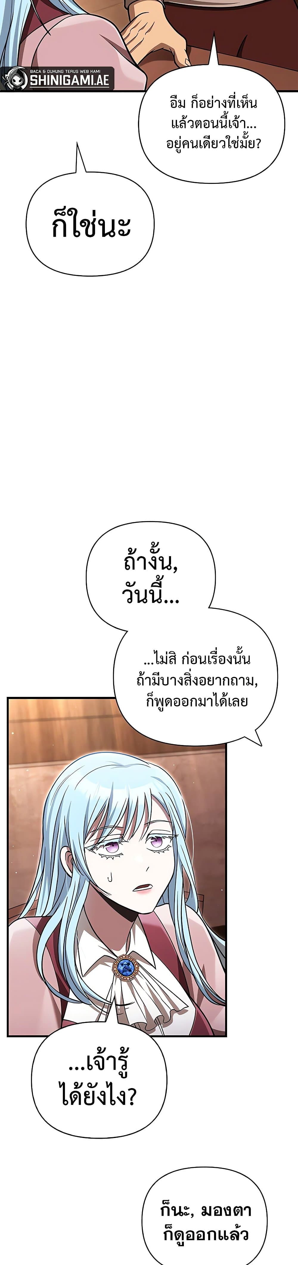 Surviving The Game as a Barbarian ตอนที่ 62 47