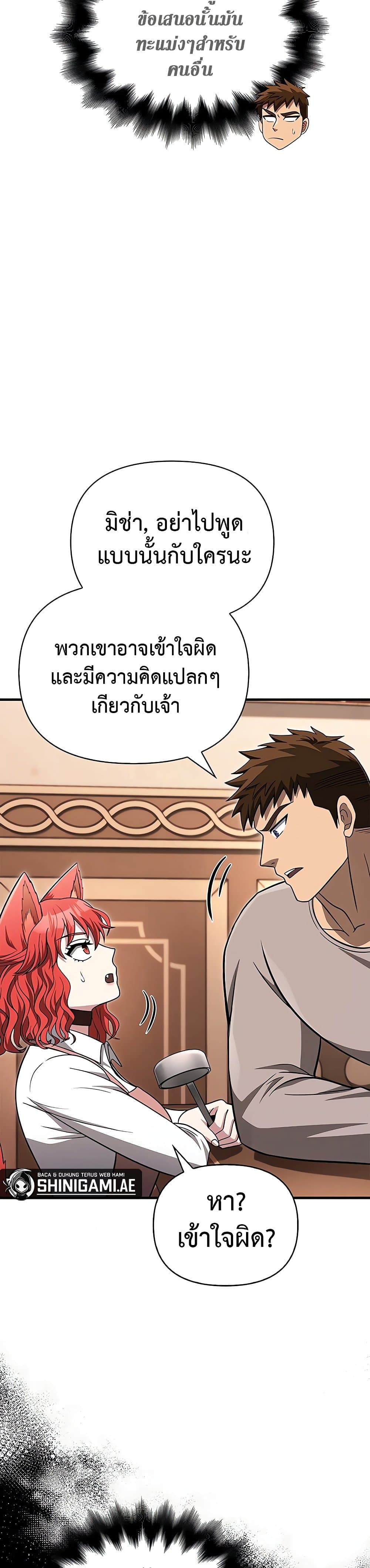 Surviving The Game as a Barbarian ตอนที่ 62 43